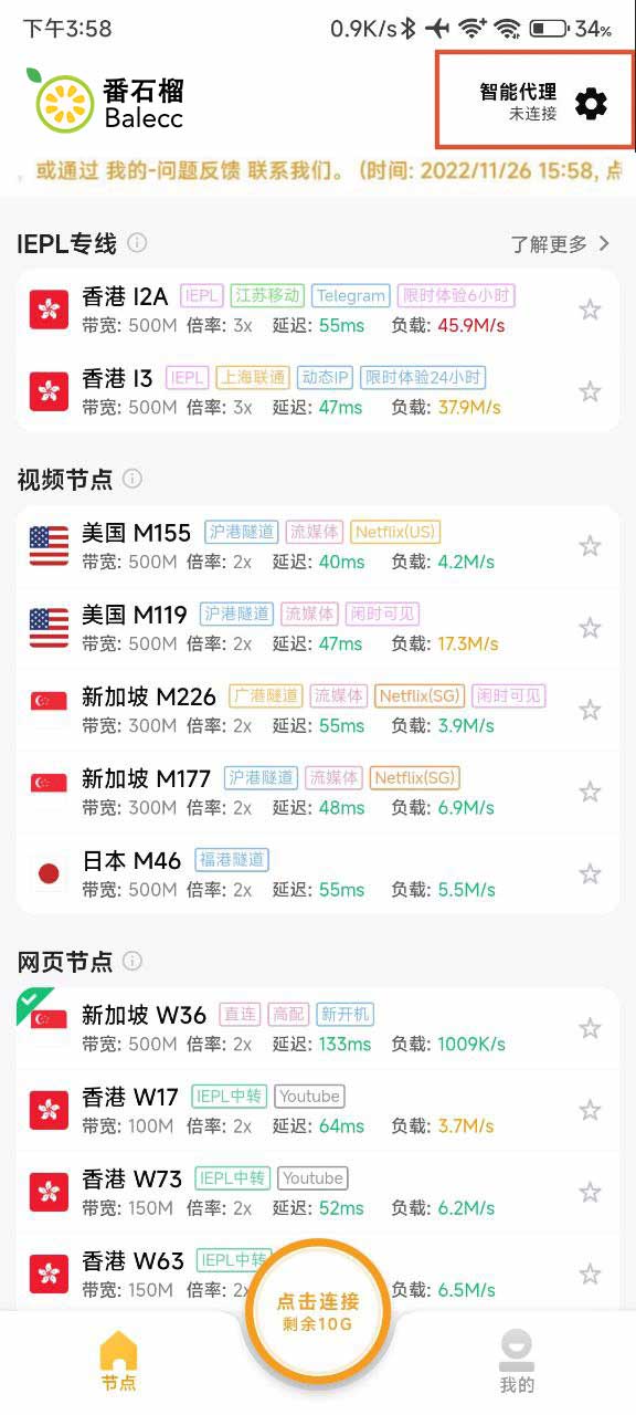番石榴安卓第三方客户端Clash教程-导入番石榴订阅步骤1 番石榴安卓第三方客户端Clash教程-导入番石榴订阅步骤1