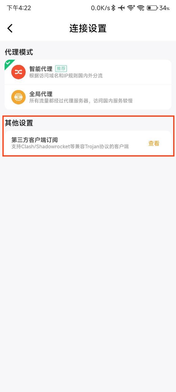 番石榴安卓第三方客户端Clash教程-导入番石榴订阅步骤2 番石榴安卓第三方客户端Clash教程-导入番石榴订阅步骤2