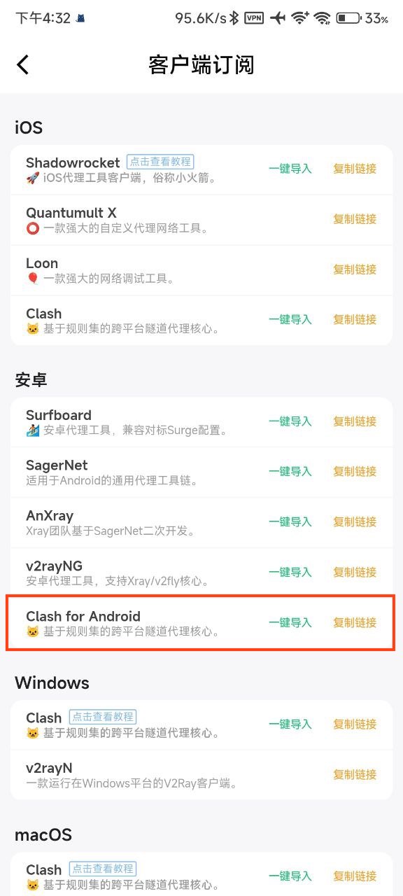 番石榴安卓第三方客户端Clash教程-导入番石榴订阅步骤3 番石榴安卓第三方客户端Clash教程-导入番石榴订阅步骤3