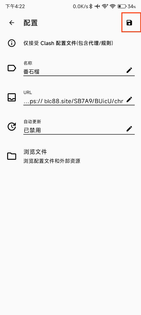 番石榴安卓第三方客户端Clash教程-导入番石榴订阅步骤4 番石榴安卓第三方客户端Clash教程-导入番石榴订阅步骤4