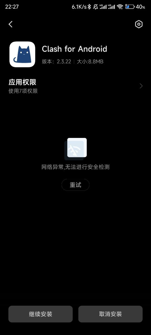 番石榴安卓第三方客户端Clash教程-安装Clash for Android步骤3 番石榴安卓第三方客户端Clash教程-安装Clash for Android步骤3