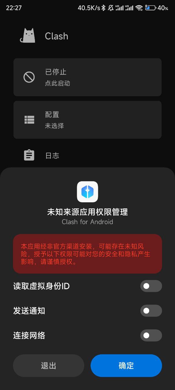 番石榴安卓第三方客户端Clash教程-安装Clash for Android步骤4 番石榴安卓第三方客户端Clash教程-安装Clash for Android步骤4