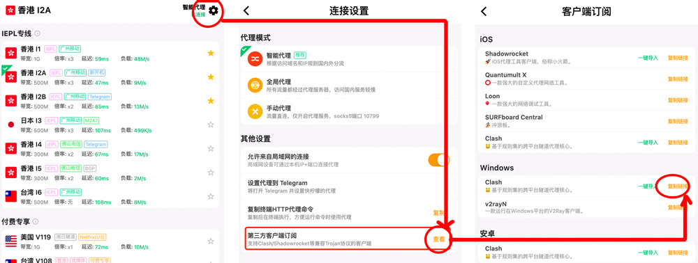 番石榴Windows第三方客户端Clash教程步骤2 番石榴Windows第三方客户端Clash教程步骤2